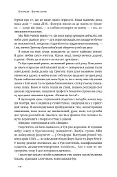 Взуття-буття. Історія Nike від засновника компанії - Філ Найт - мініатюра 9