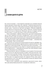 В оточенні ідіотів, або Як зрозуміти тих, кого неможливо зрозуміти - мініатюра 3