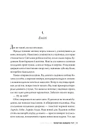 Тепер ми живемо тут - Сара Пінборо - мініатюра 5