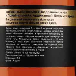Коньяк Proshyan Brandy Factory Привітальний, 3 роки витримки, 40%, 0,2 л ((912903) - мініатюра 3