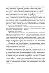 Колесо Часу. Книга 5. Вогні Небес - мініатюра 11