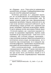 Марево революції - мініатюра 9