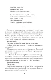 Волинь. 1920: пошесть - Сергій Синюк - мініатюра 6
