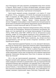 Тернистий шлях України від колонії «європейського» типу до суб’єкта міжнародних відносин - Микола Дорошко - мініатюра 9