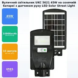 Вуличний світильник на сонячній батареї з датчиком руху та акумулятором 10000mAh LED Solar Street Light 45W UKC 5621 - мініатюра 2