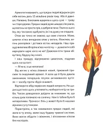 Як упіймати сніданок. Коротка історія їжі - мініатюра 7