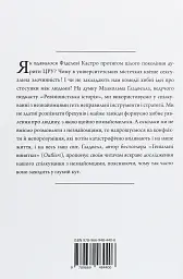 Розмови з незнайомцями. Що слід знати про людей, яких ми не знаємо - Ґладвелл Малкольм - мініатюра 2