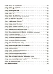 Я досліджую світ. 4 клас. Частина 2 (за підручником Н. М. Бібік, Г. П. Бондарчук) - Світлана Заплотна - мініатюра 3
