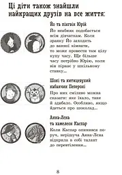 Школа чарівних тварин. Повний відпад! Книга 4 - Маргіт Ауер (Ч682004У) - мініатюра 4
