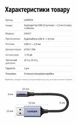 Кабельний аудіоадаптер UGREEN CM477 1 м зовнішня звукова карта зі штекером USB-A та комбінованим гніздом 3,5 мм темно-сірий (45522) - мініатюра 6
