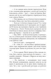 Кінець гри - Олександр Красовицький - мініатюра 14