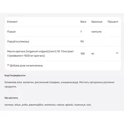 Масло орегано Mason Natural 1500 мг 90 гелевих капсул - мініатюра 3