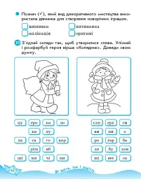 Літературне читання. 4 клас. Робочий зошит. До підручника Олександри Савченко, Ірини Красуцької - Вікторія Лиженко - мініатюра 6