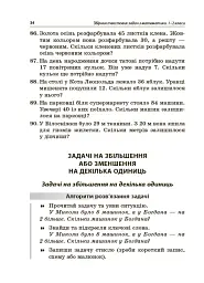 Збірник текстових задач з математики. 1–2 класи. Посібник для вчителя. - Н.В. Лисак - мініатюра 3