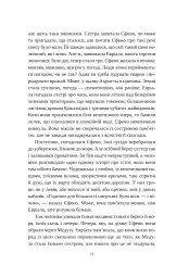 Сліпа лють - Наталі Гейнс - мініатюра 19