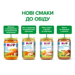 Органічне Пюре НIРР Овочі та Локшина з Куркою 220 г - мініатюра 7