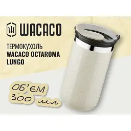 Термокухоль Wacaco Octaroma Lungo 300 мл, бежевий - мініатюра 3