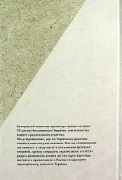 Українське століття (1921–2021). Витоки, уроки, перспективи державотворення - Лариса Якубова - мініатюра 2