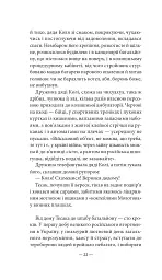 Будь ласка, не бійся - Павло «Паштет» Белянський - мініатюра 20