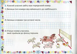 Математика. 2 клас. Формування предметних компетентностей. Картки - Наталія Листопад - мініатюра 3