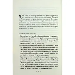 Книга Поміркуйте про це. Рефлексії для віднайдення спокою - Недра Ґловер Тавваб КСД (9786171514034) - мініатюра 7