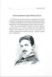 Тесла покохав Чорногору - Ярослав Орос - мініатюра 4