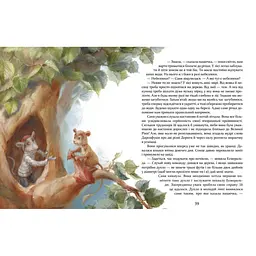 Дитяча книжка Пригоди пусяки Сани 253325, 176 сторінок - мініатюра 5