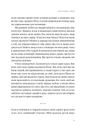 Любити всіх і завжди у світі, повному невдач та складних людей - мініатюра 9