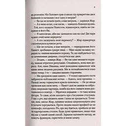 Вигнанець і навчена відьма - Кокотюха Андрій - мініатюра 6