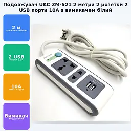 Подовжувач 2 метри на 2 універсальні розетки адаптера з вимикачем 10А 2 USB 1.5A UKC ZM-521 (2м) - мініатюра 2