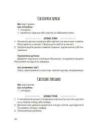 Ігри на щодень. Чим розважити дитину 2-6 років - Людмила Туріщева - мініатюра 7