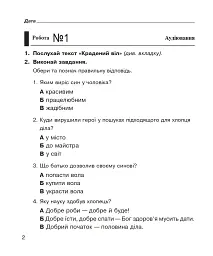 Літературне читання. 4 клас. Діагностичні роботи - Наталя Будна - мініатюра 2