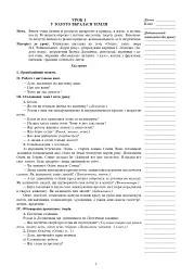 Уроки позакласного читання. 3 клас. Посібник для вчителя - мініатюра 3