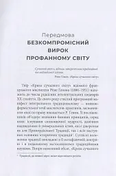 Криза сучасного світу - Рене Генон - мініатюра 5