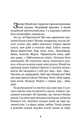 Сойчине крило. Украдене щастя - мініатюра 2