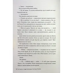Книга Якби ж я сказав їй - Лора Новлін Видавництво РМ (9786178426927) - мініатюра 10