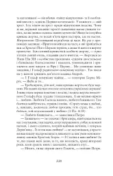 Лицарі любові і надії - мініатюра 14