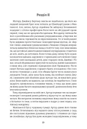 Овід - мініатюра 12