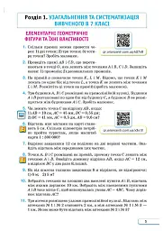 Геометрія. 8 клас. Підручник - Михайло Бурда - мініатюра 4