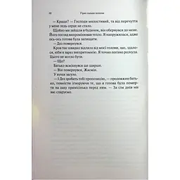 Гірке солодке кохання. 0.5 - Дженніфер Л. Арментраут КСД (9786171515482) - мініатюра 10