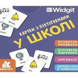 Картки з піктограмами. У школі -