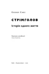 Стрімголов. Історія одного життя - мініатюра 2