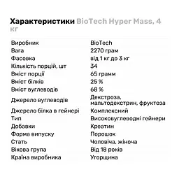 Гейнер BioTech Hyper Mass, 2.27 кг - Печиво-крем - мініатюра 2
