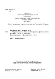 Українська мова. Читання. Інтерактивні форми роботи на уроках. 3 клас - мініатюра 3