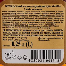 Бренді Араме 5 зірок, 40%, 0,25 л (350079) - мініатюра 3