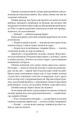 Байгород. Оповідання. Есеї. Сценарій - мініатюра 8