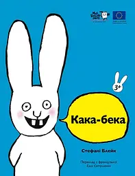 Кака-бека