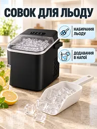 Льодогенератор настільний 12 кг/добу 112 Вт чорний (37261560) - мініатюра 7