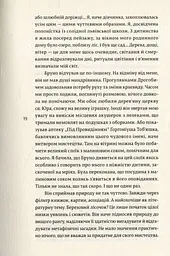 НАРЕЧЕНА ШУЛЬЦА - мініатюра 7