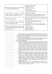 Українська мова. Конспекти уроків. 6 клас. ІІ семестр (за підручником О.В. Заболотного, В.В. Заболотного) - мініатюра 4